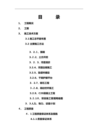 2024年河道治理施工组织设计方案