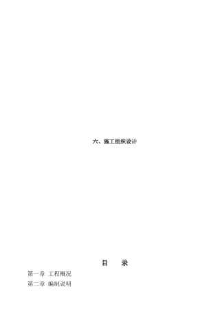 2024年河道治理施工组织设计完整版