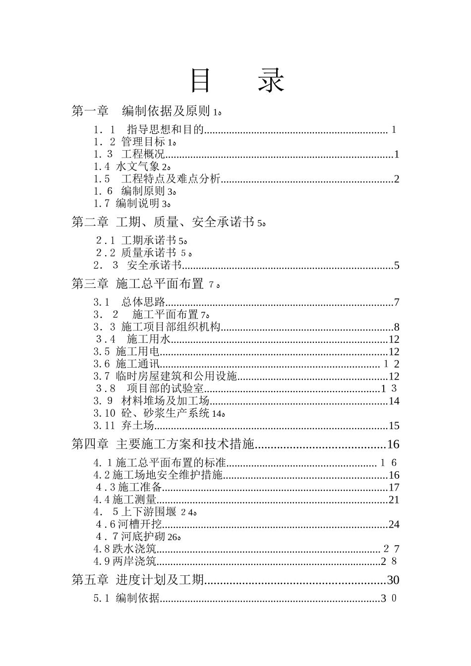 2024年河道治理投标技术文件_第2页