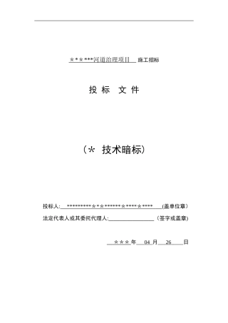 2024年河道治理投标技术文件