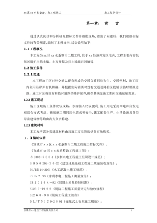 2024年河道综合整治施工组织设计