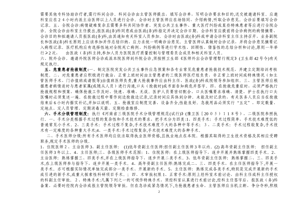 2024年河南省医疗机构医疗核心制度_第2页