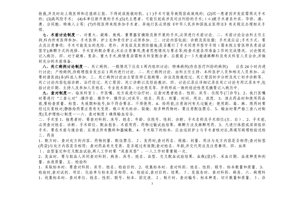 2024年河南省医疗机构医疗核心制度_第3页