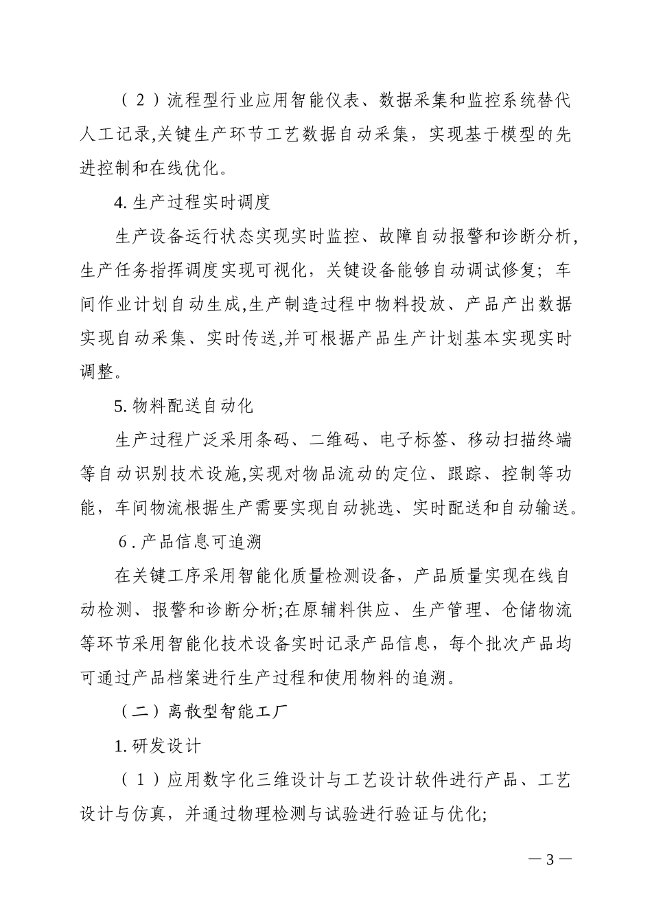 2024年河南智能车间智能工厂认定工作方案_第3页