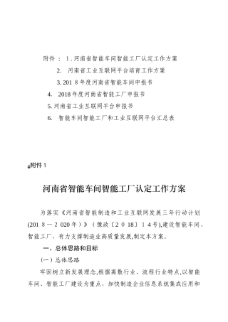 2024年河南智能车间智能工厂认定工作方案