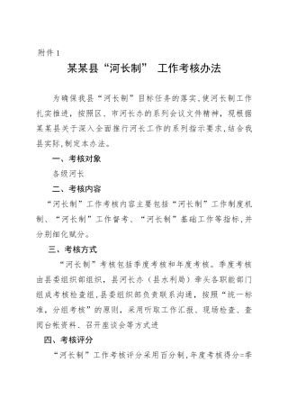 2024年河长制各类工作制度(最全)