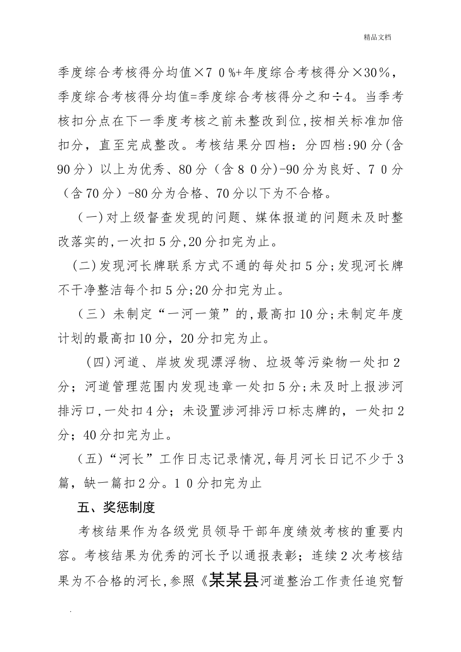 2024年河长制各类工作制度最全_第2页