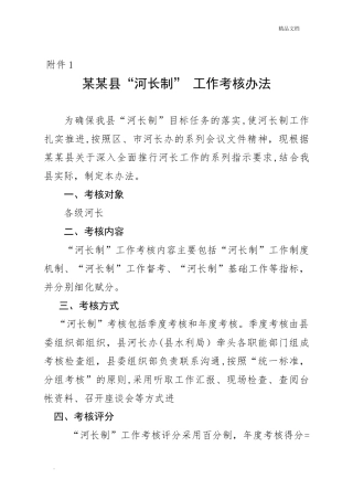 2024年河长制各类工作制度最全