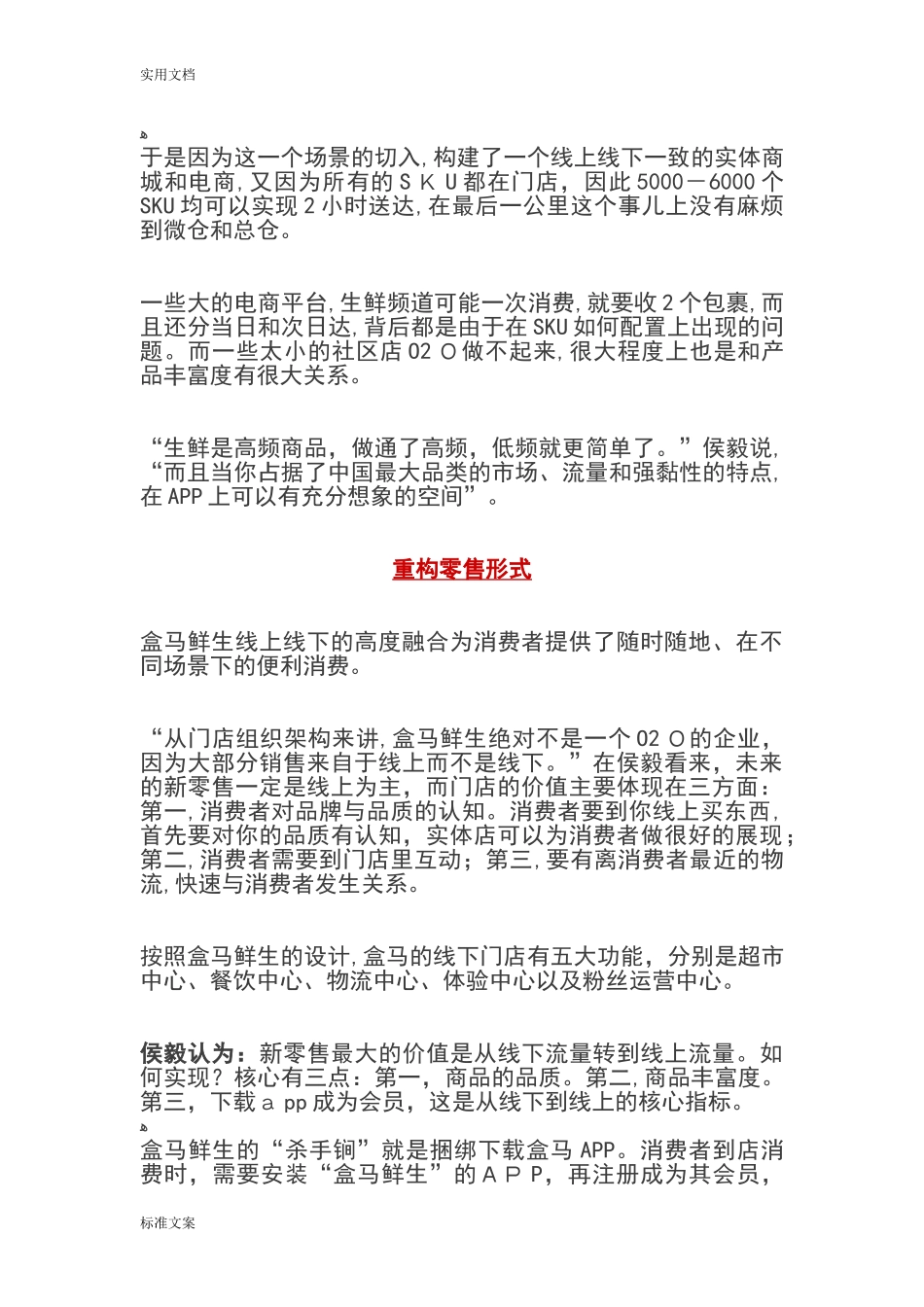 2024年盒马鲜生商业模式重构新零售_第3页