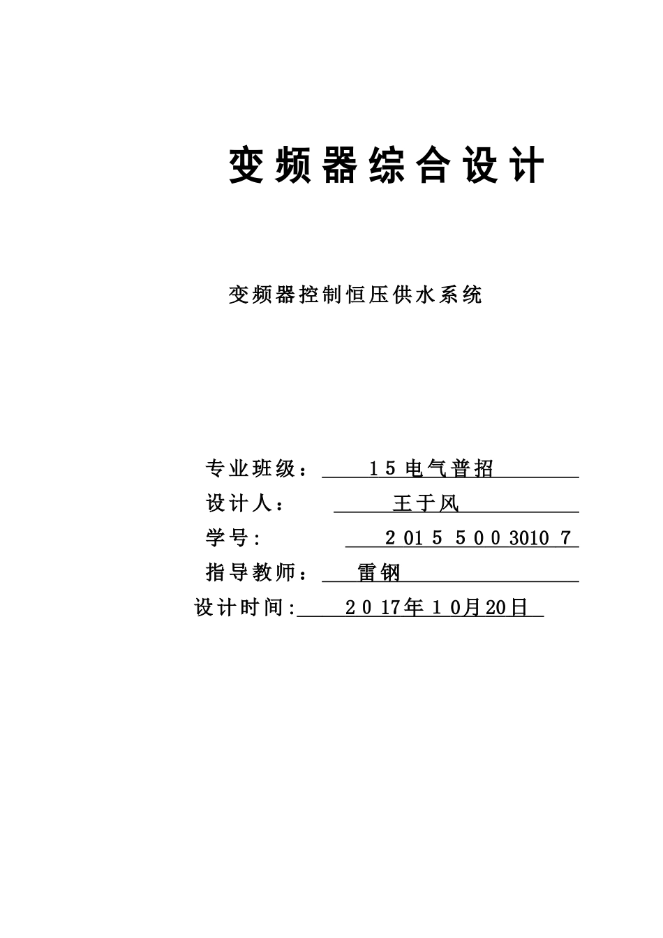 2024年恒压供水控制系统设计_第1页