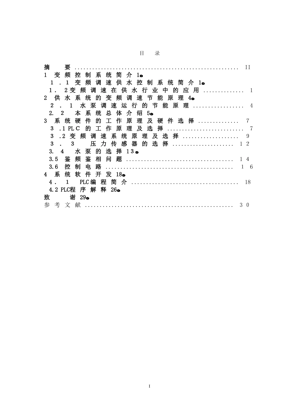 2024年恒压供水控制系统设计_第3页