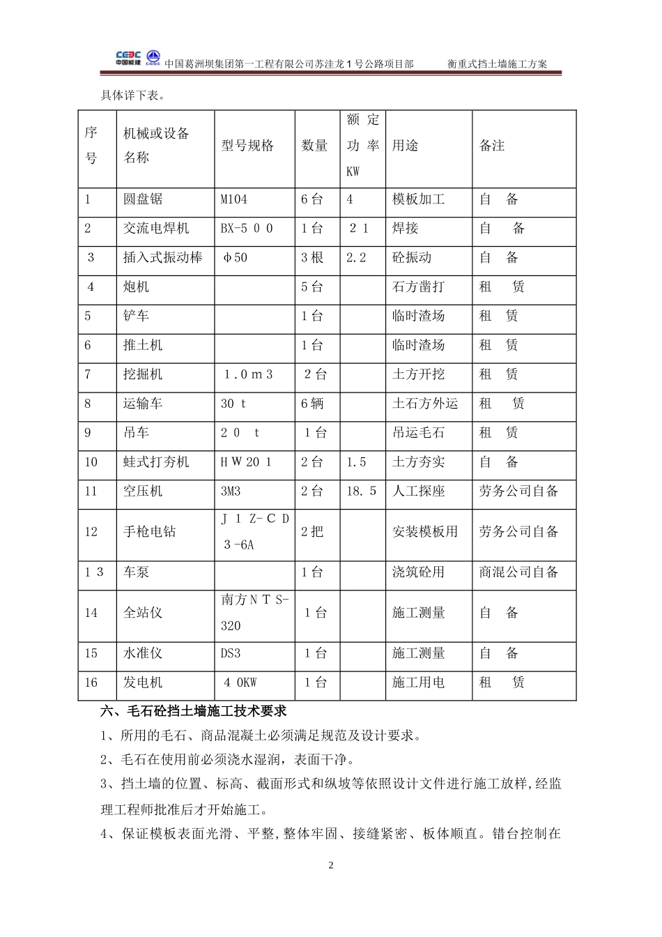 2024年衡重式挡土墙施工方案终_第3页