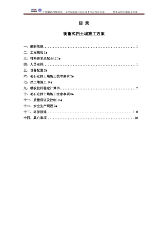 2024年衡重式挡土墙施工方案终