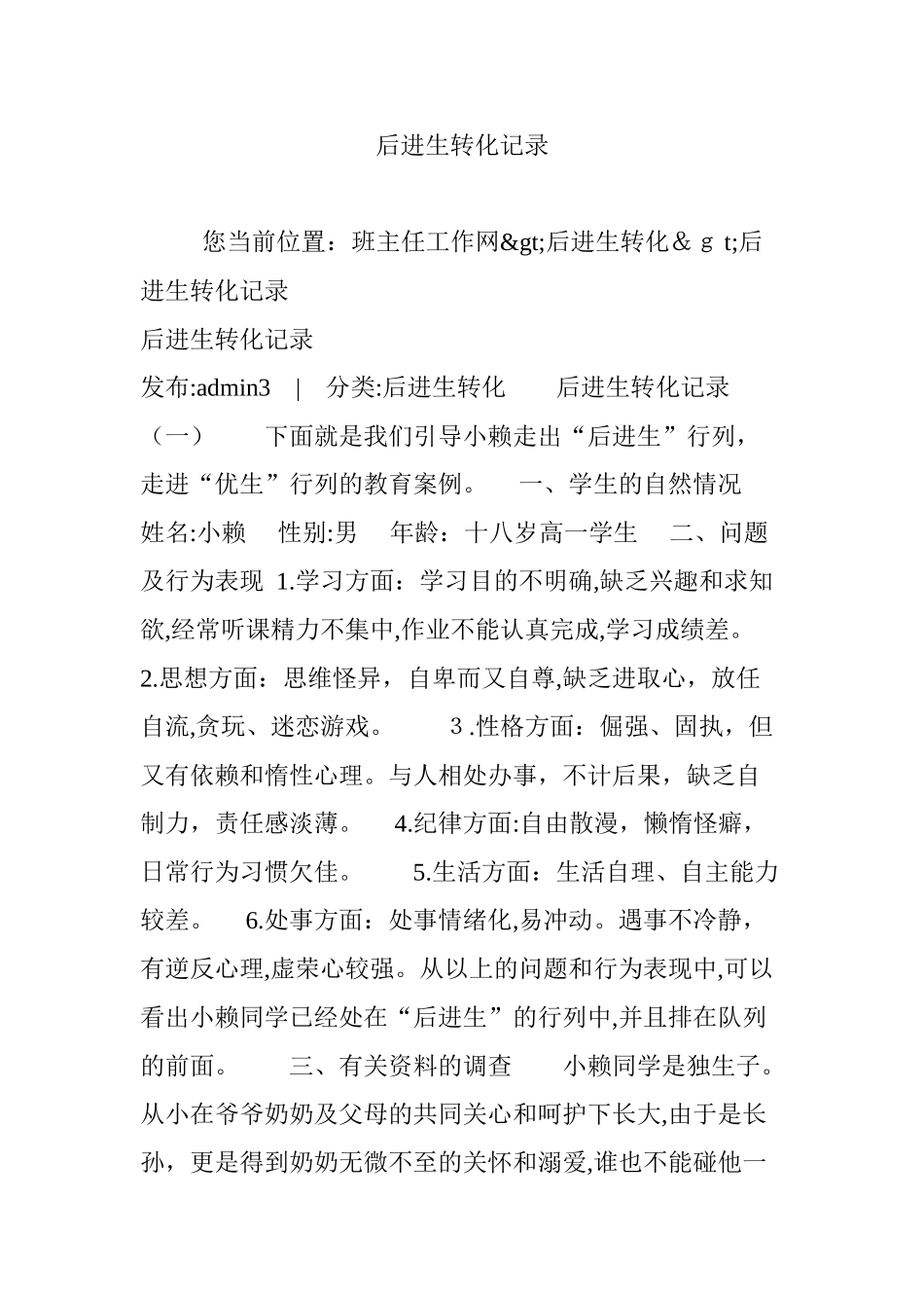 2024年后进生转化记录_第1页