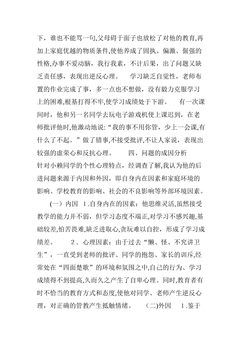 2024年后进生转化记录_第2页