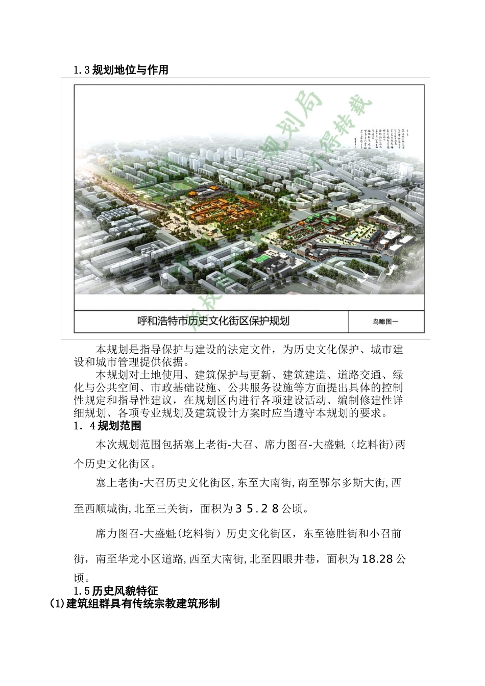 2024年呼和浩特市历史文化街区保护规划_第2页