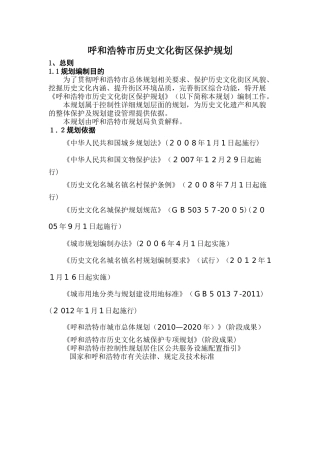 2024年呼和浩特市历史文化街区保护规划