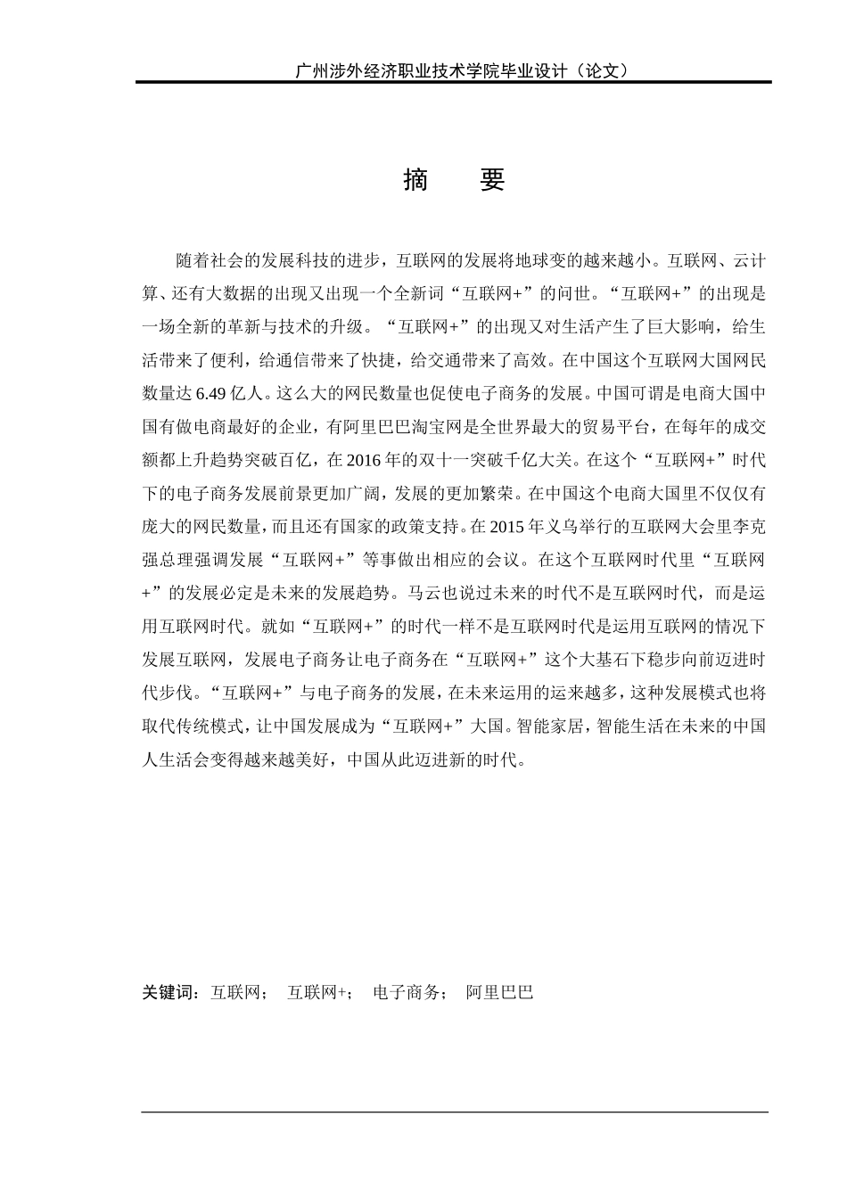 2024年互联网+与电子商务发展分析_第2页