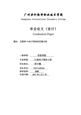 2024年互联网+与电子商务发展分析