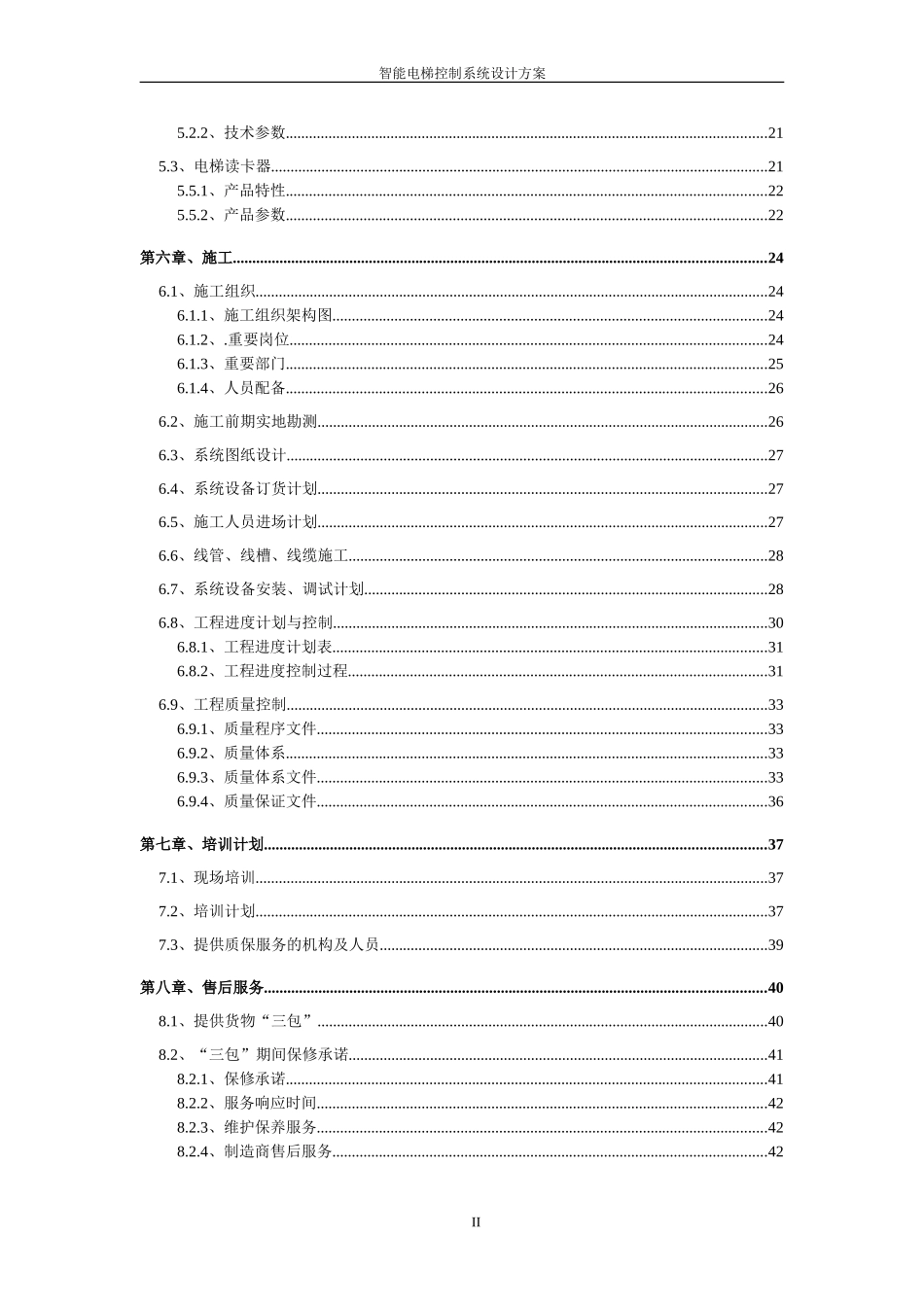 2024年互联网+智慧电梯控制系统电梯联动系统方案_第3页