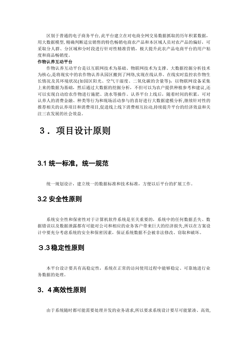2024年互联网+智慧农业大数据一体化管理平台解决方案_第2页