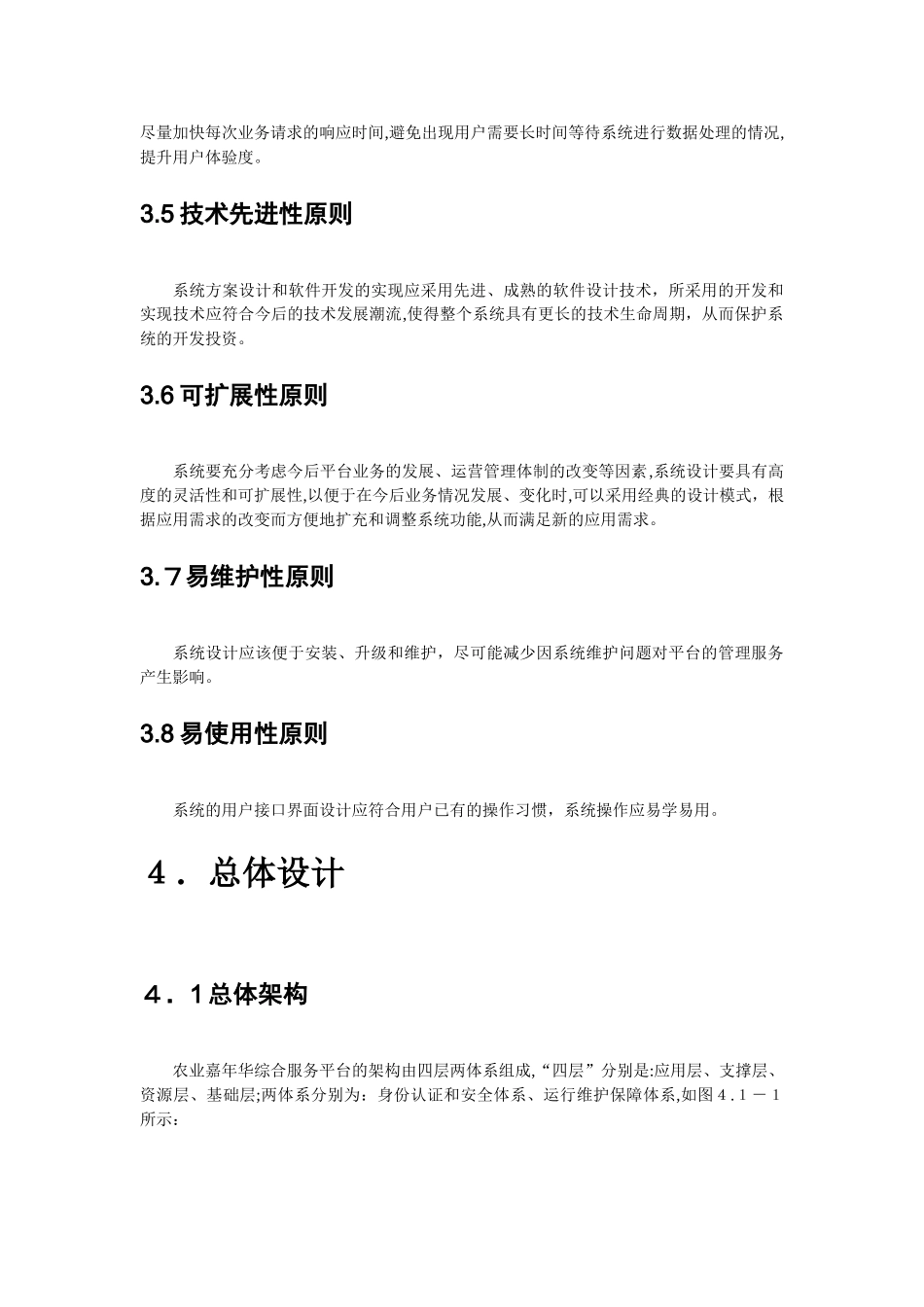 2024年互联网+智慧农业大数据一体化管理平台解决方案_第3页