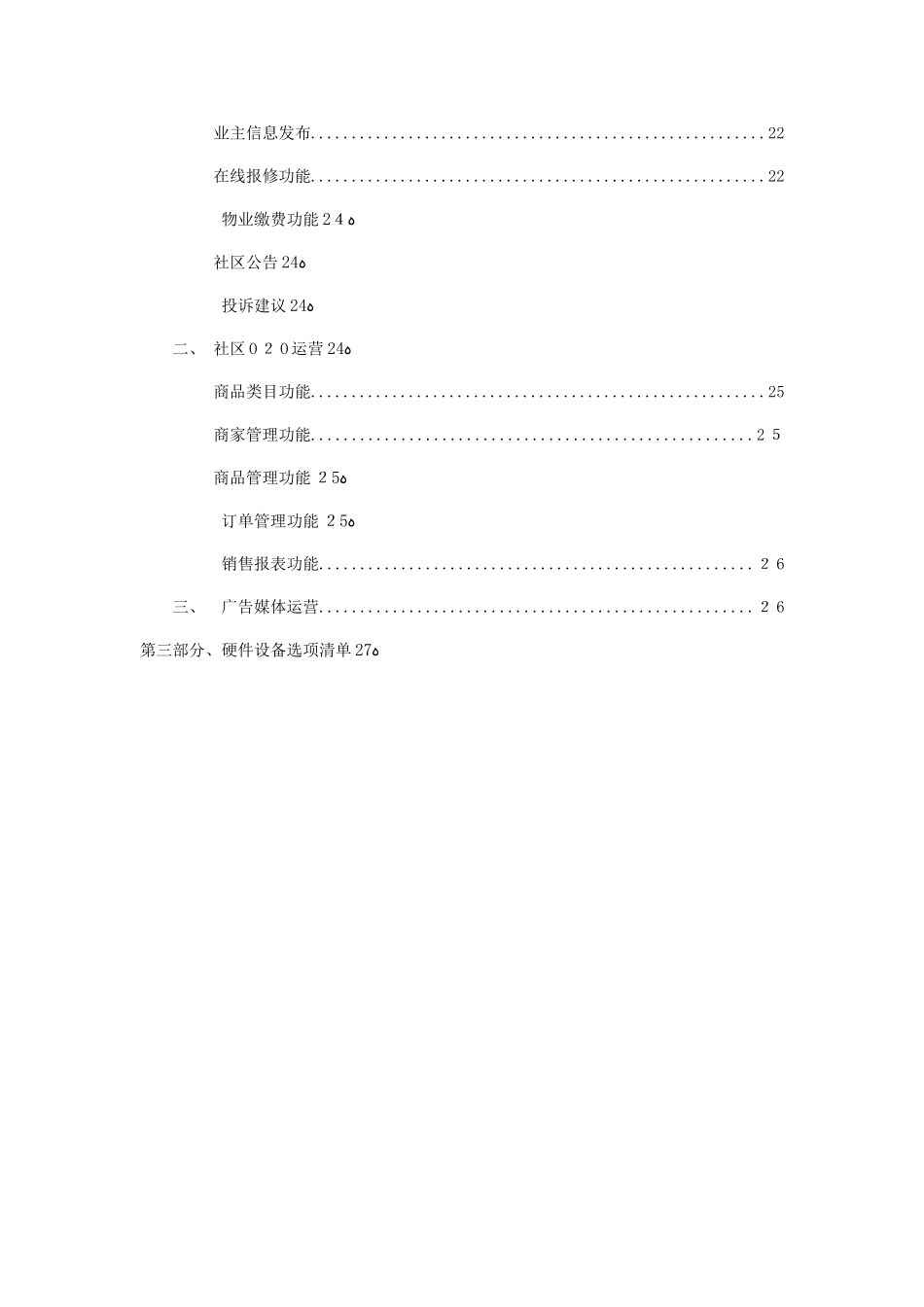 2024年互联网+智慧社区解决方案_第3页