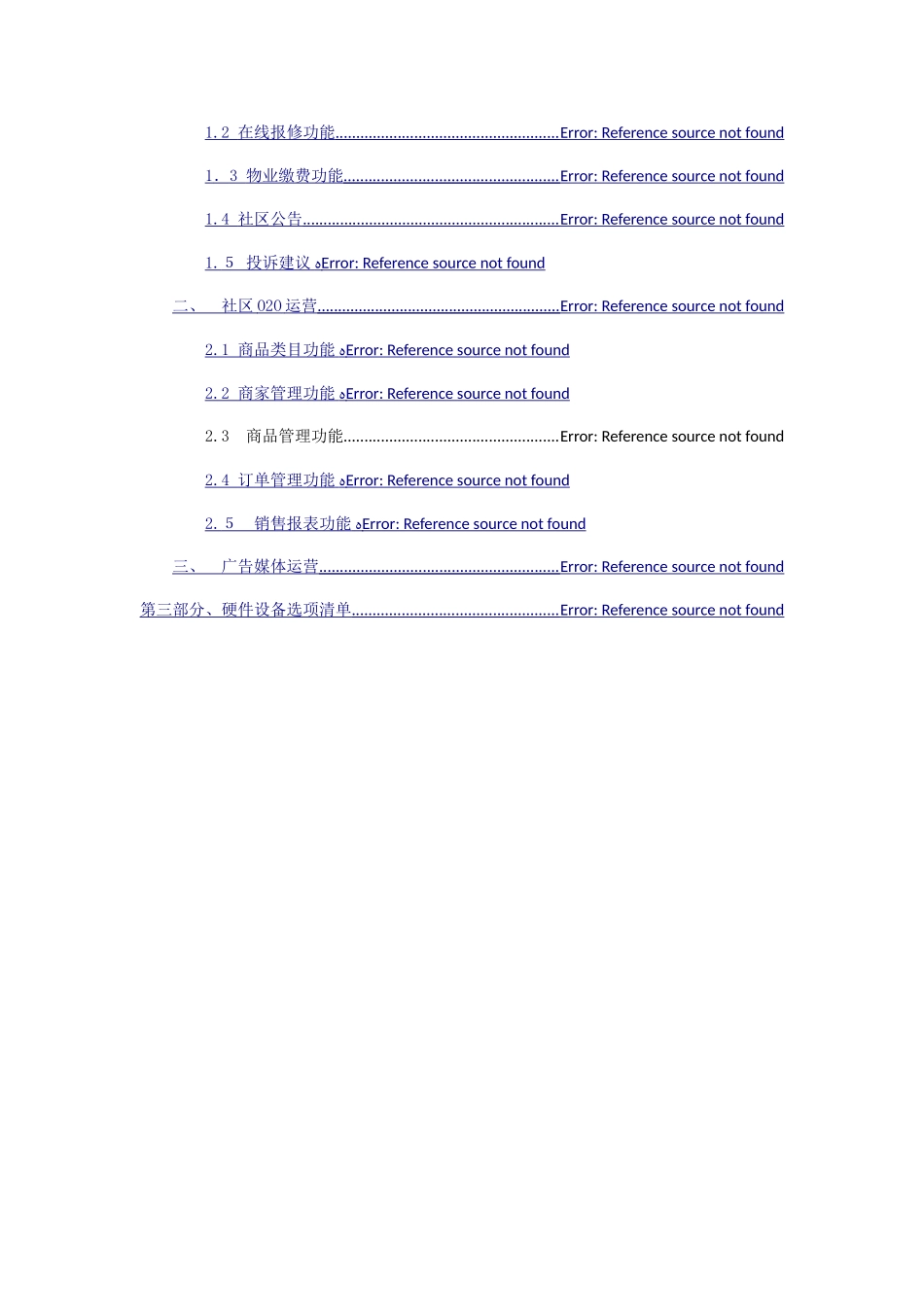 2024年互联网+智慧社区整体解决方案_第2页
