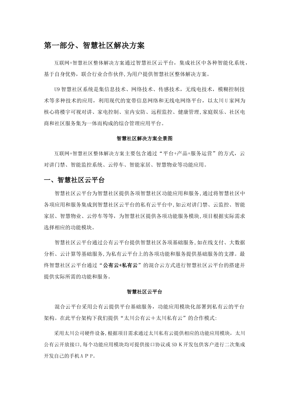 2024年互联网+智慧社区整体解决方案_第3页