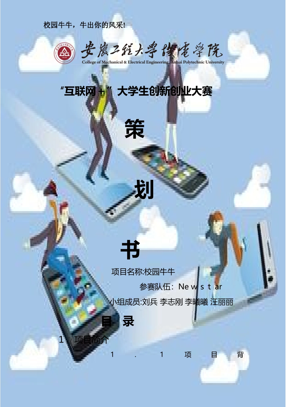 2024年互联网策划书模板-互联网 策划书格式_第1页