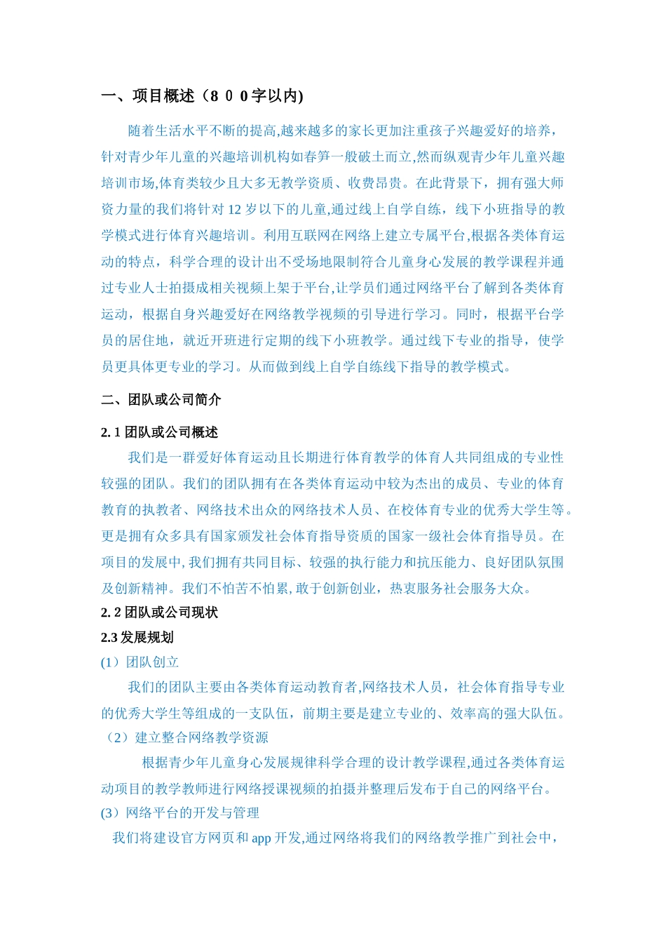 2024年互联网创业计划书互联网创业计划_第3页