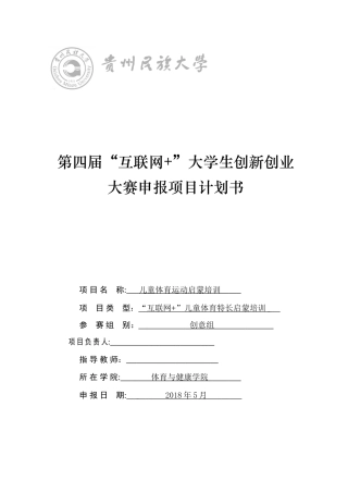 2024年互联网创业计划书互联网创业计划