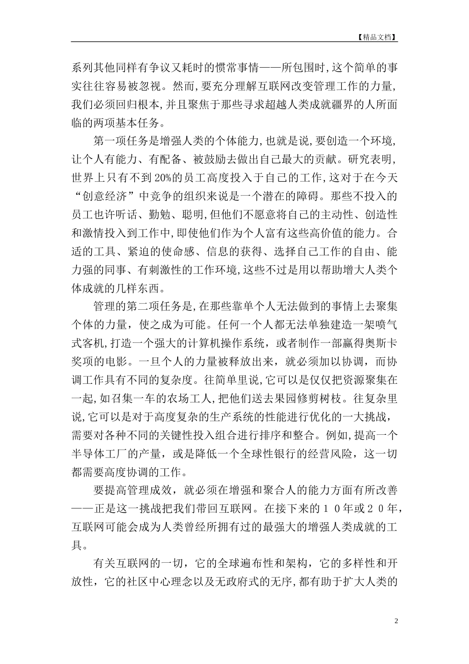 2024年互联网对管理的影响_第2页