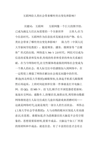 2024年互联网给人类社会带来哪些突出变化和影响？-互联网给社会带来的变化