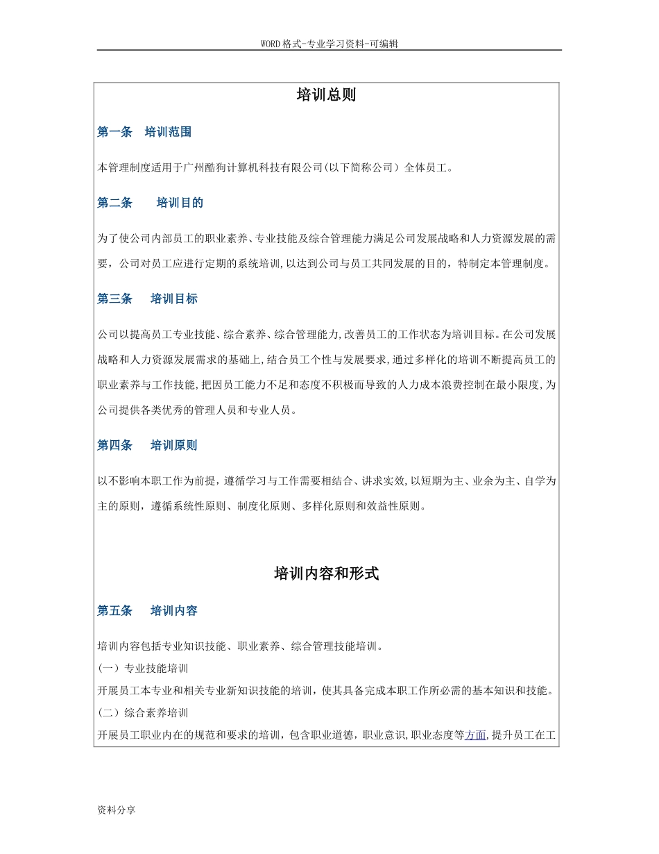 2024年互联网公司培训制度_第2页