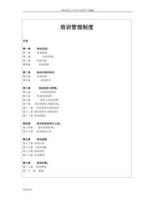 2024年互联网公司培训制度