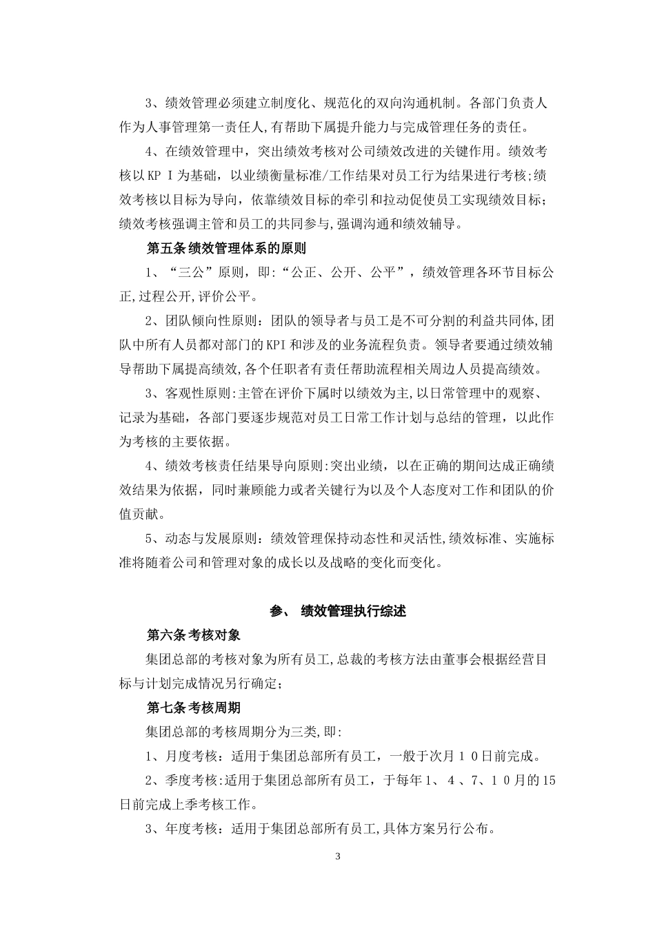 2024年互联网集团公司绩效管理制度_第3页