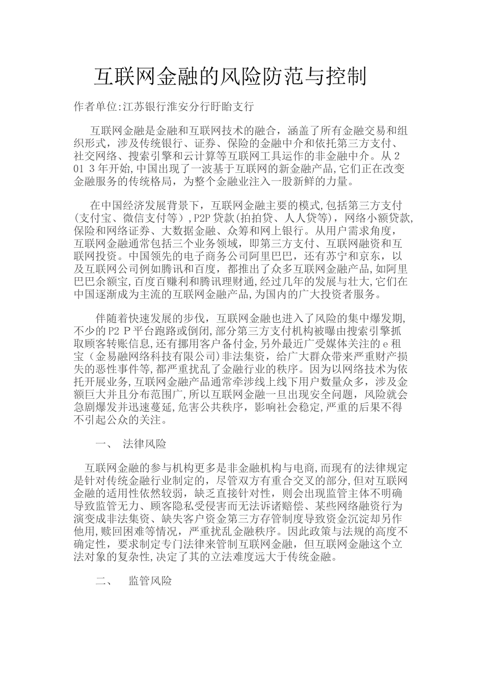 2024年互联网金融的风险防范与控制_第1页