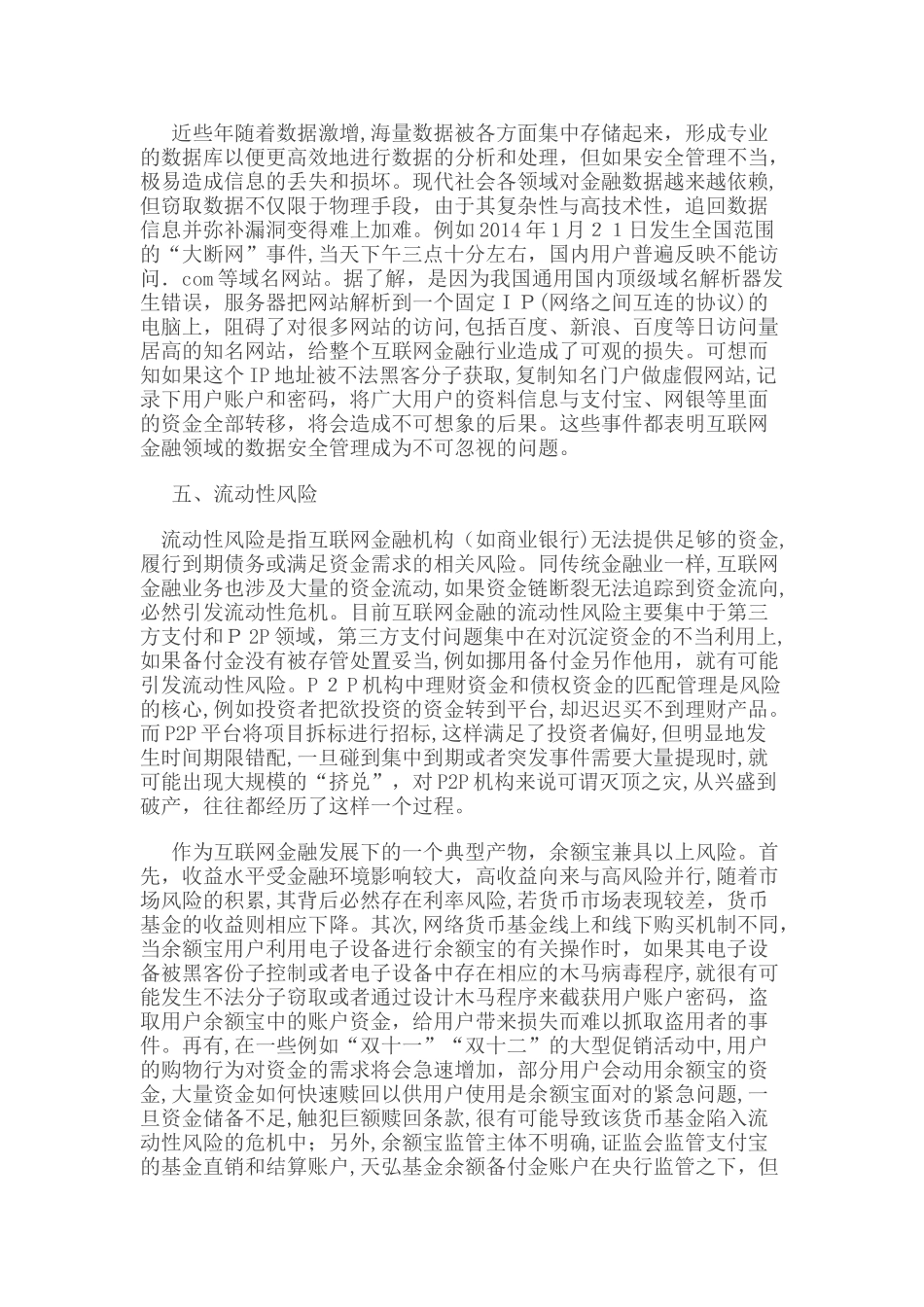 2024年互联网金融的风险防范与控制_第3页