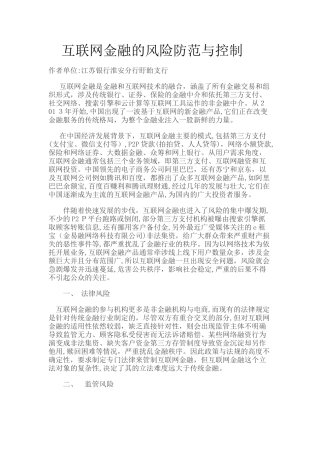 2024年互联网金融的风险防范与控制