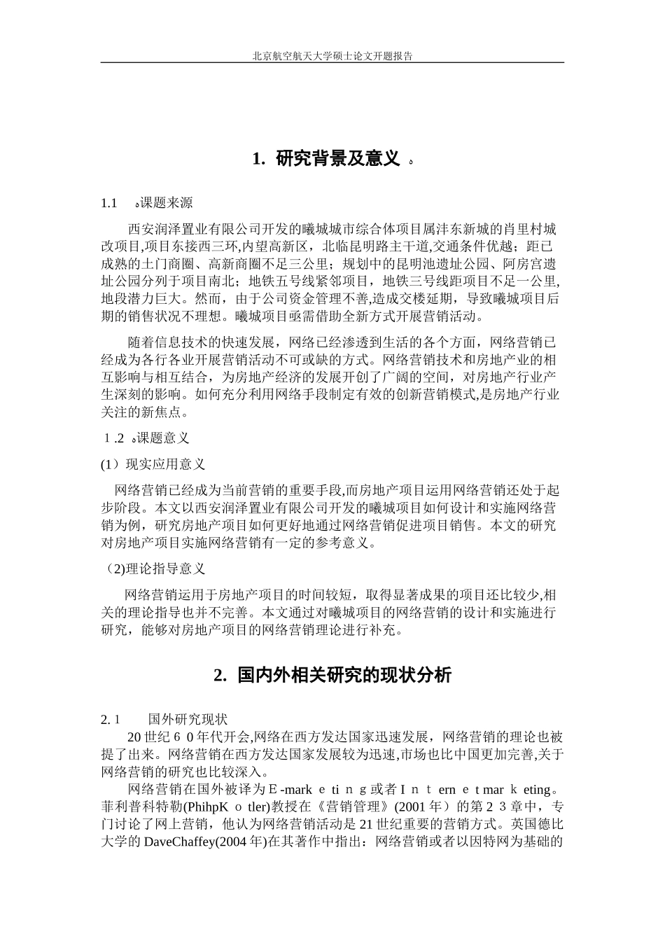 2024年互联网开题报告_第3页