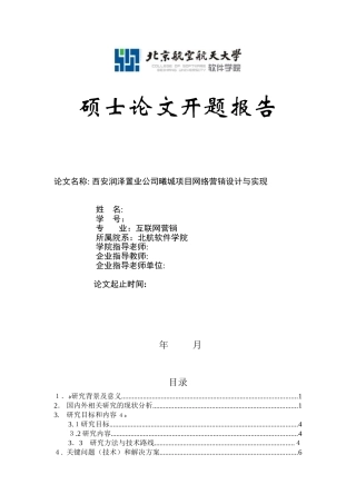 2024年互联网开题报告