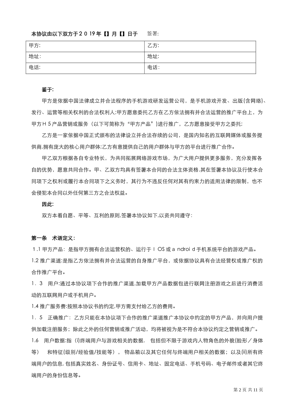 2024年互联网推广合作协议_第2页