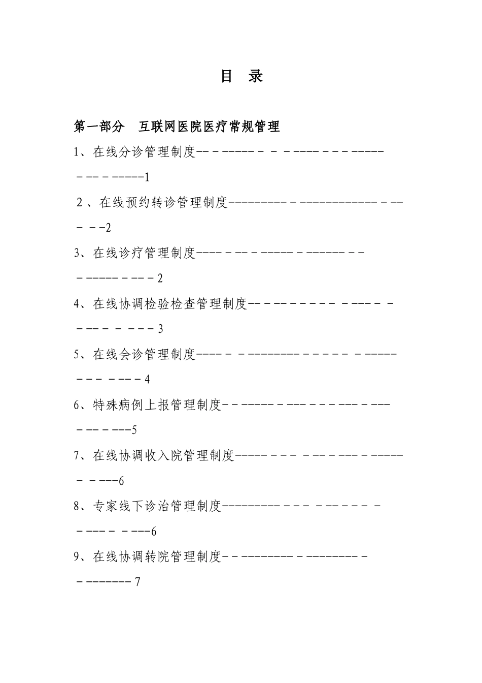 2024年互联网医院制度_第2页