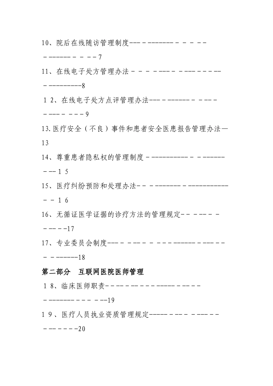 2024年互联网医院制度_第3页