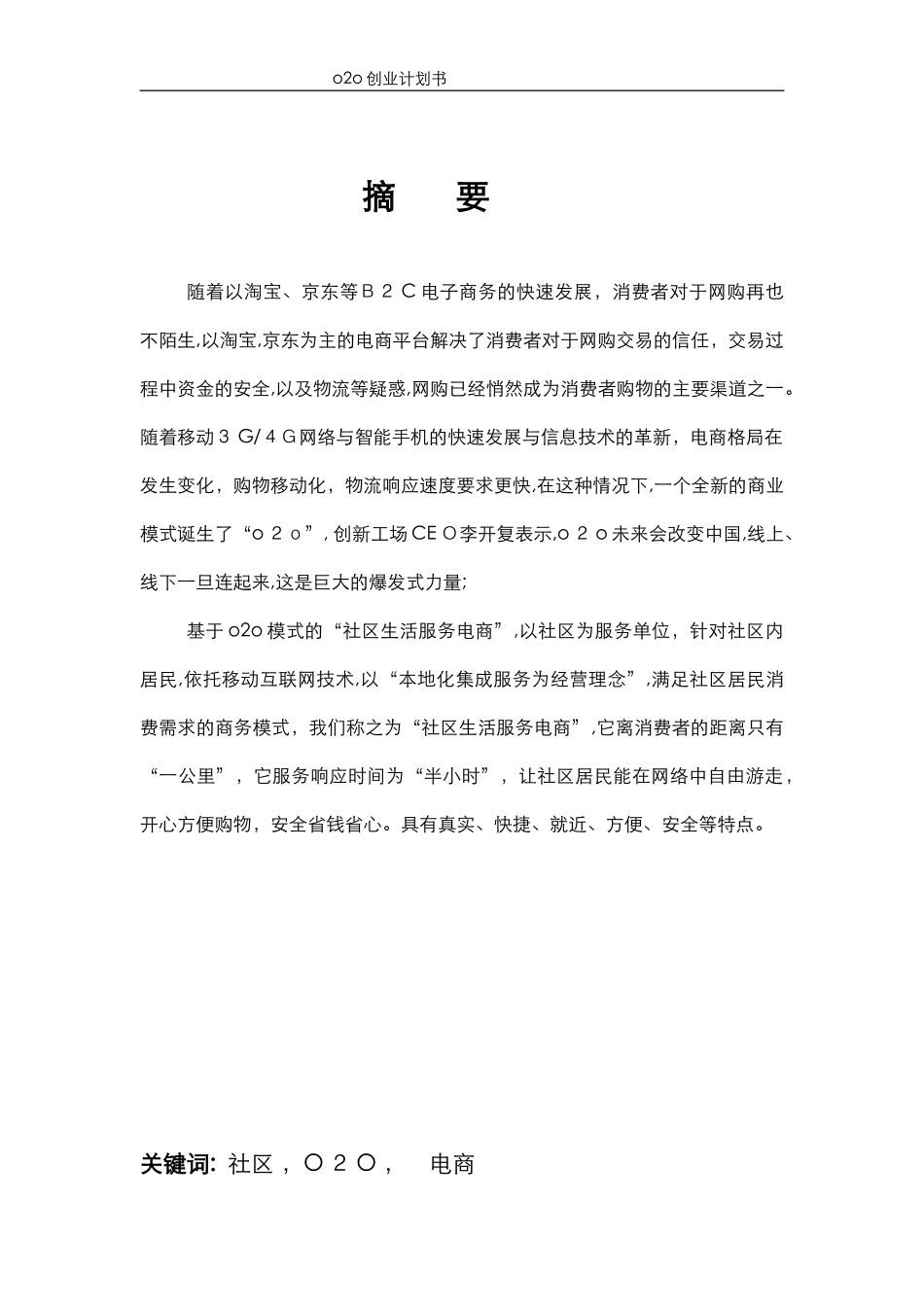 2024年互联网移动互联网+社交电商运营策划方案_第2页