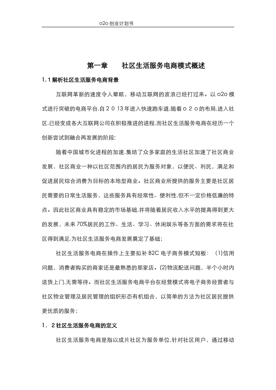 2024年互联网移动互联网社交电商运营策划方案_第3页