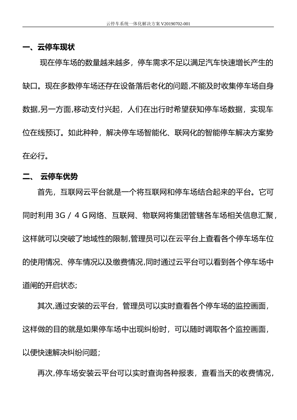 2024年互联网云停车微信支付宝扫码支付方案_第2页