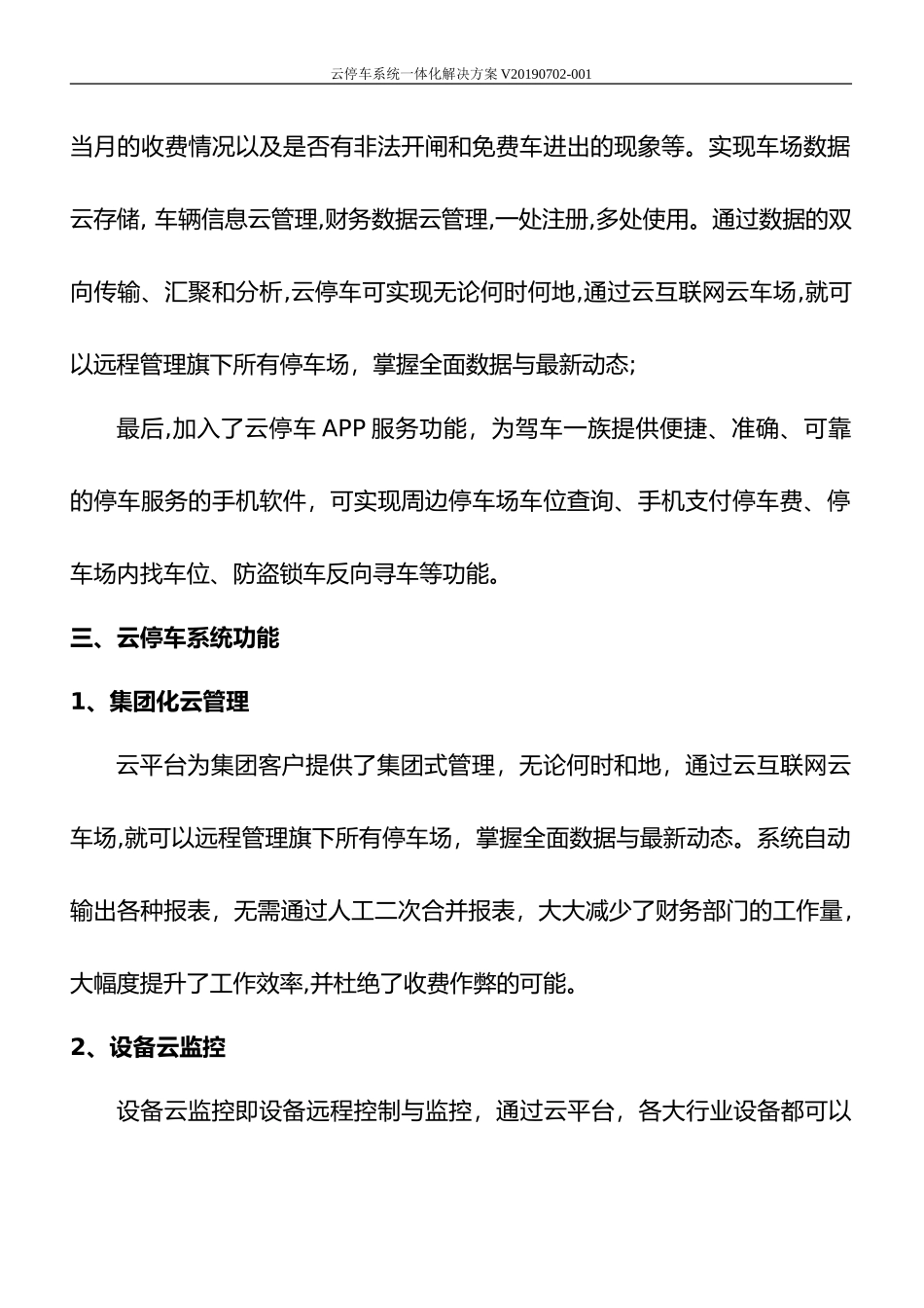 2024年互联网云停车微信支付宝扫码支付方案_第3页