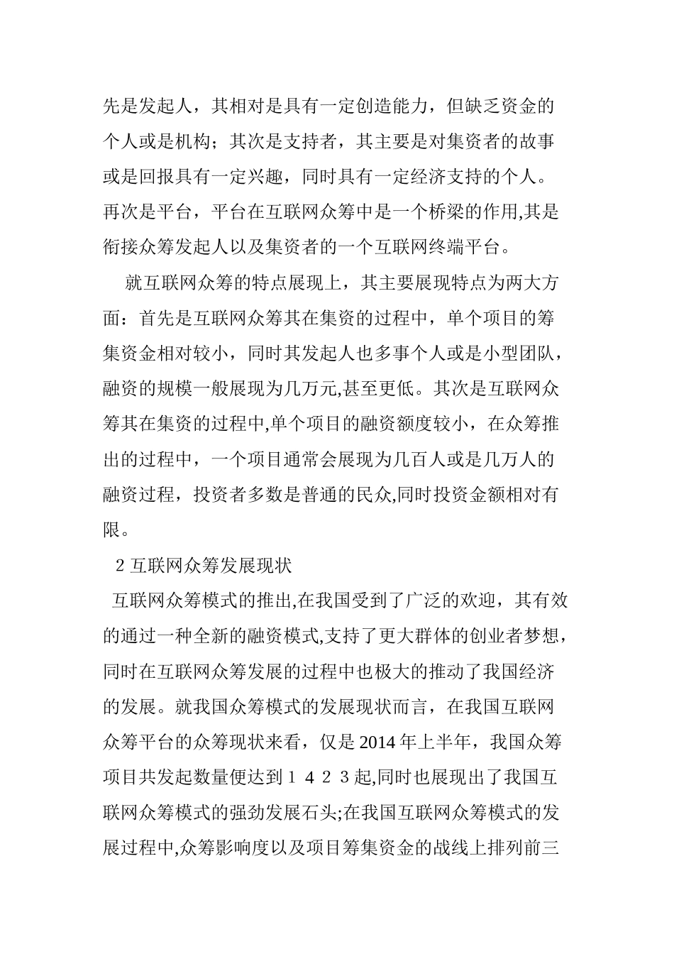 2024年互联网众筹发展现状分析_第2页